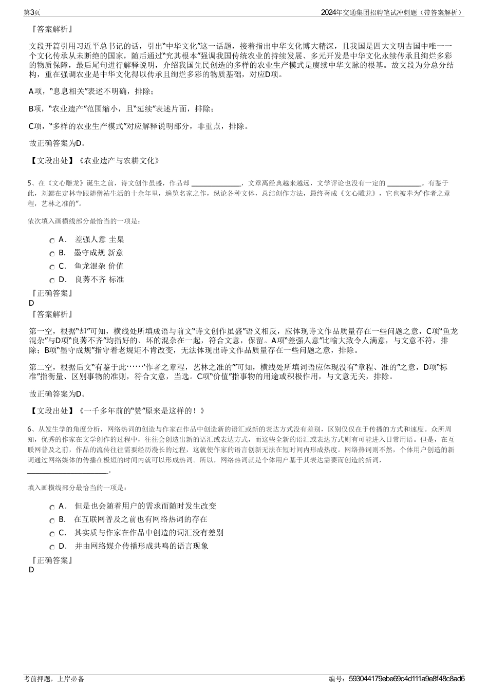 2024年交通集团招聘笔试冲刺题（带答案解析）_第3页
