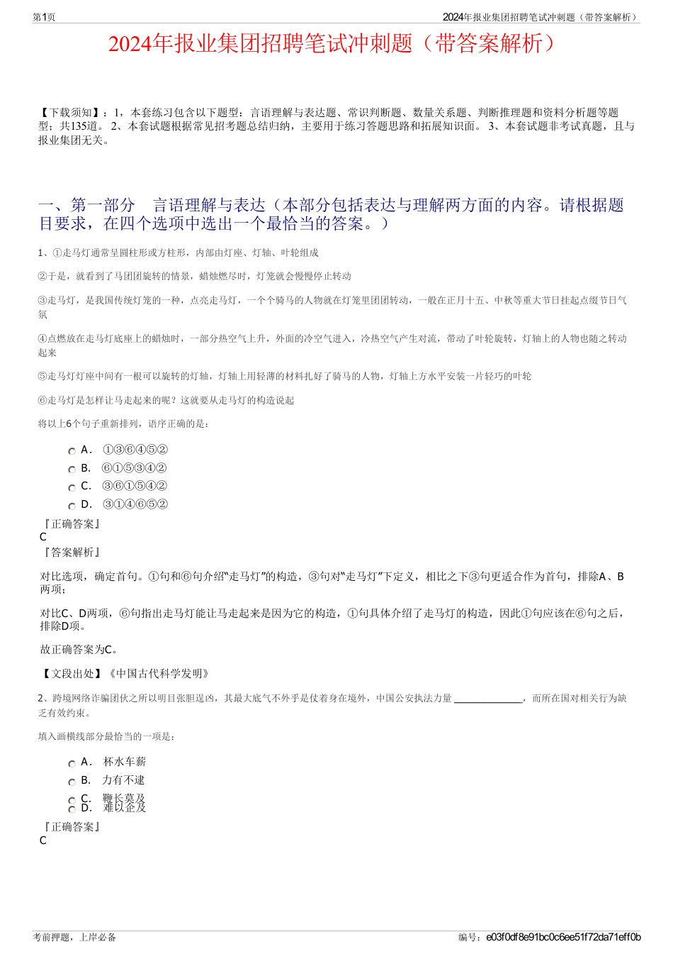 2024年报业集团招聘笔试冲刺题（带答案解析）_第1页