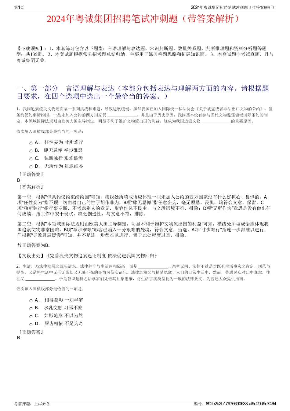 2024年粤诚集团招聘笔试冲刺题（带答案解析）_第1页