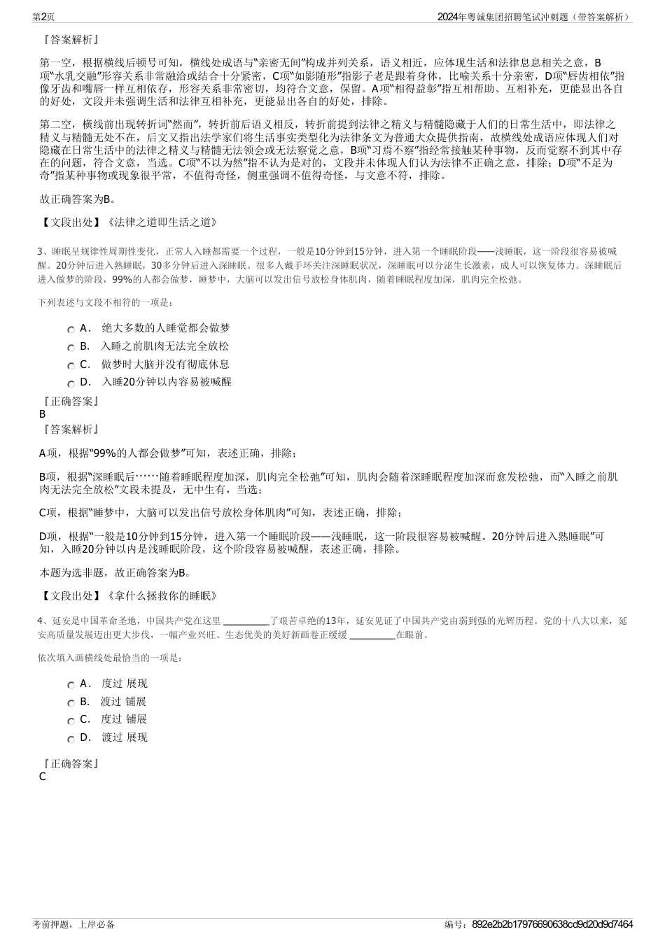 2024年粤诚集团招聘笔试冲刺题（带答案解析）_第2页