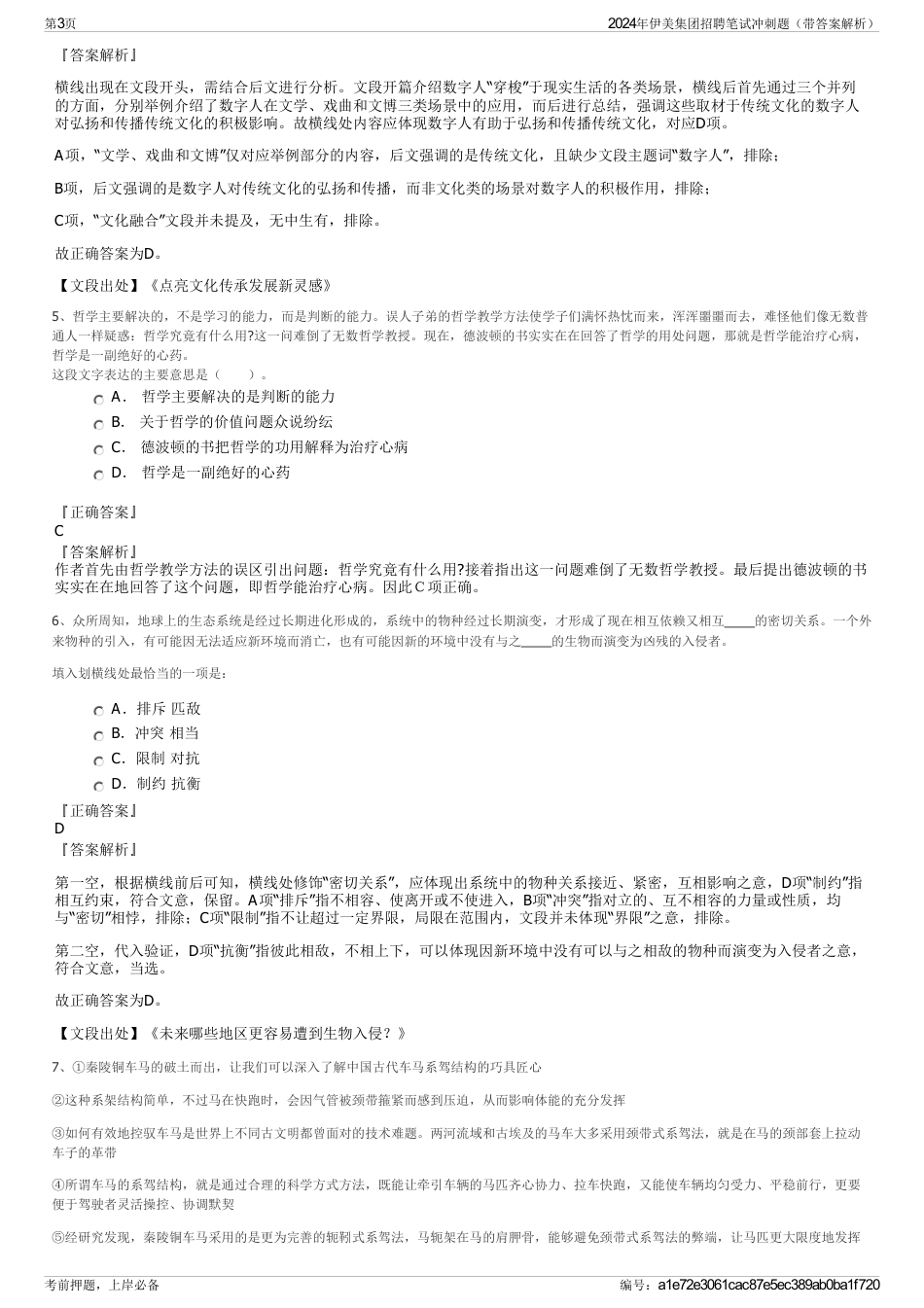 2024年伊美集团招聘笔试冲刺题（带答案解析）_第3页