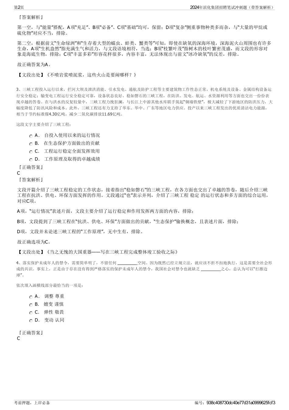 2024年滨化集团招聘笔试冲刺题（带答案解析）_第2页