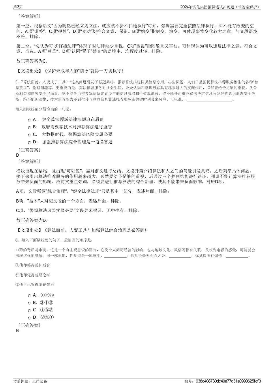 2024年滨化集团招聘笔试冲刺题（带答案解析）_第3页