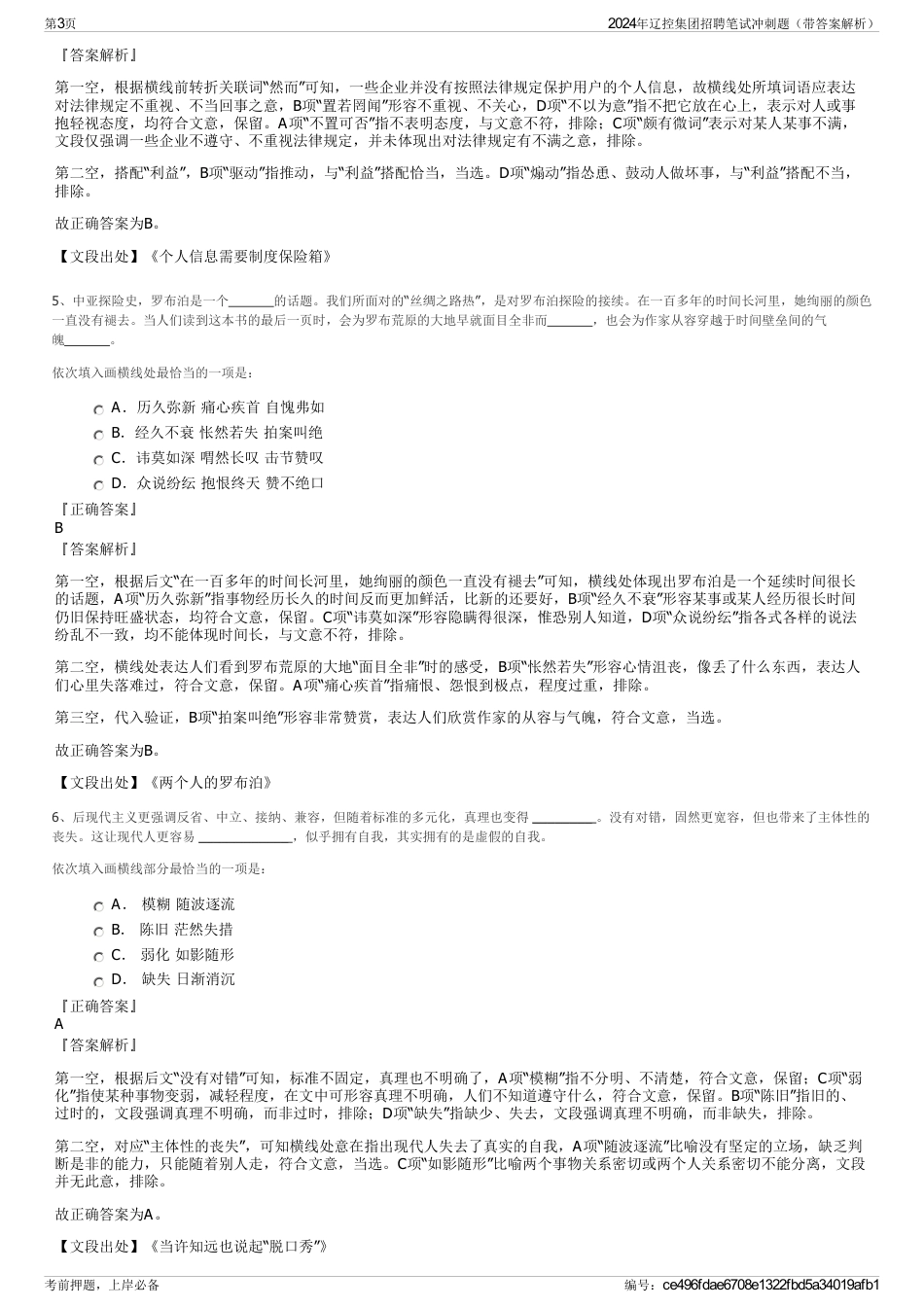 2024年辽控集团招聘笔试冲刺题（带答案解析）_第3页