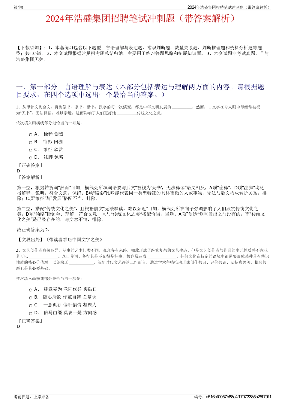 2024年浩盛集团招聘笔试冲刺题（带答案解析）_第1页