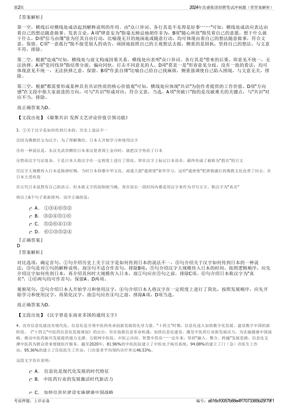 2024年浩盛集团招聘笔试冲刺题（带答案解析）_第2页