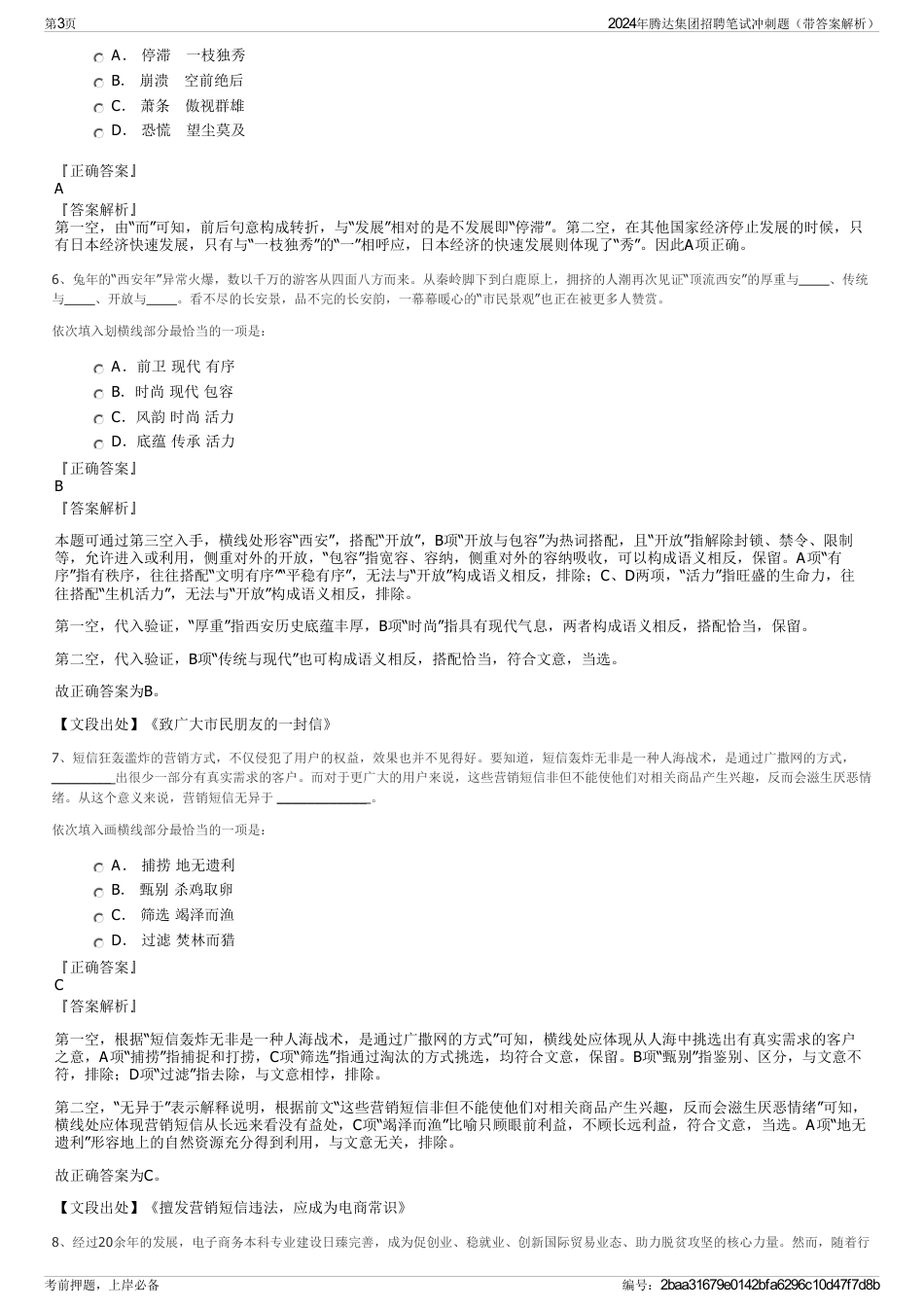 2024年腾达集团招聘笔试冲刺题（带答案解析）_第3页