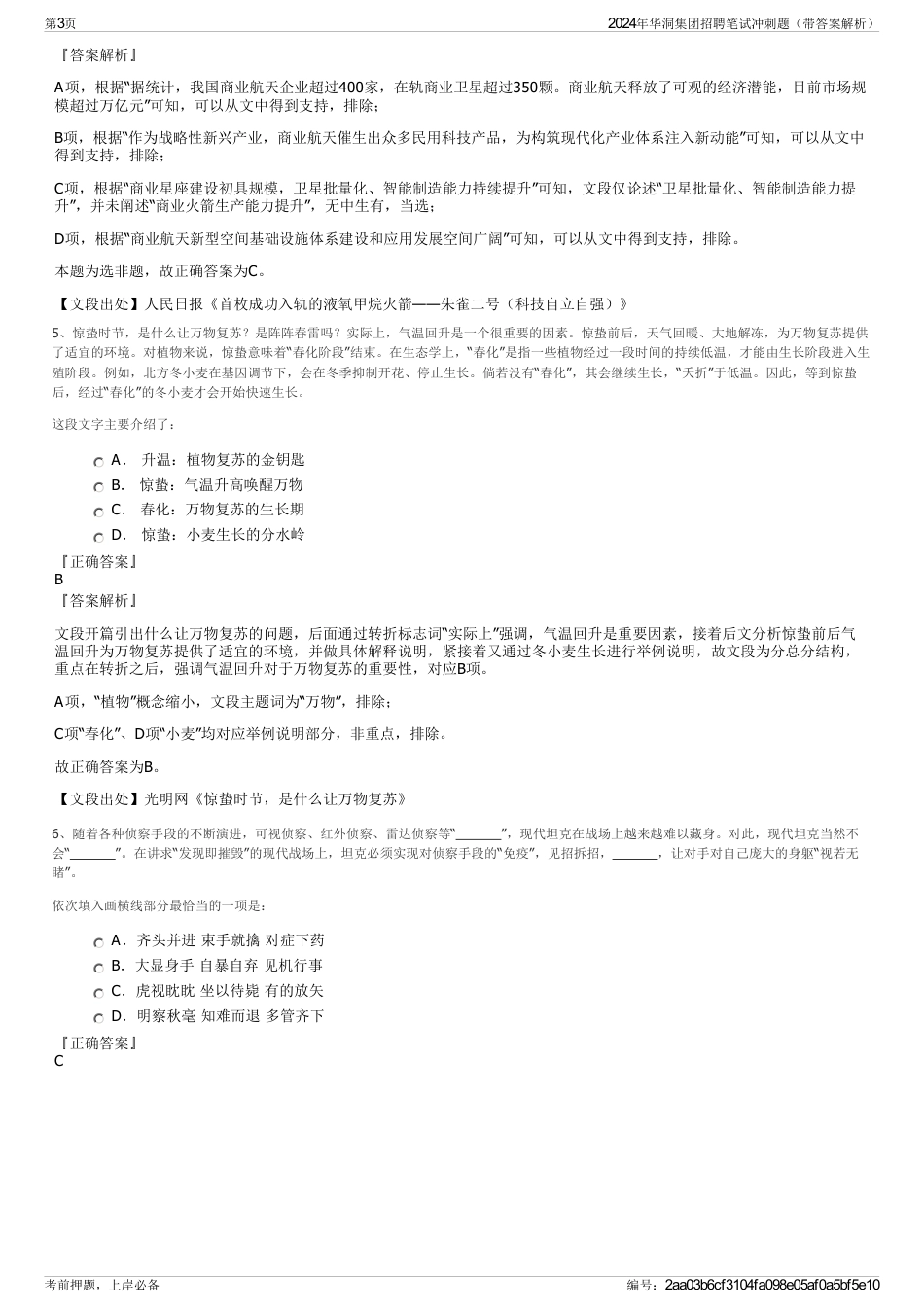 2024年华洞集团招聘笔试冲刺题（带答案解析）_第3页