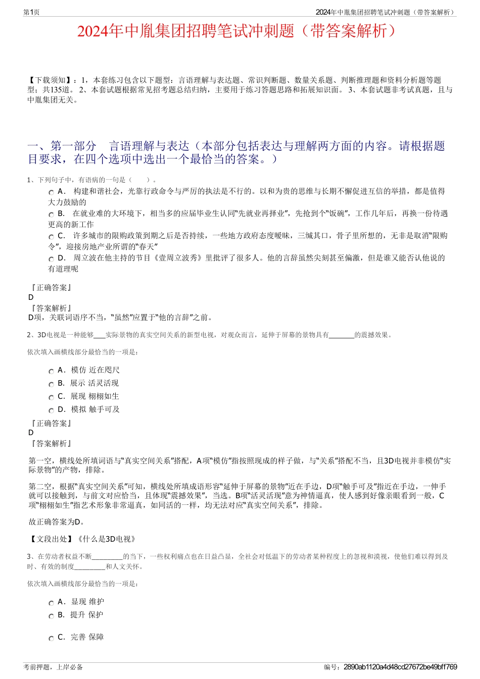 2024年中胤集团招聘笔试冲刺题（带答案解析）_第1页