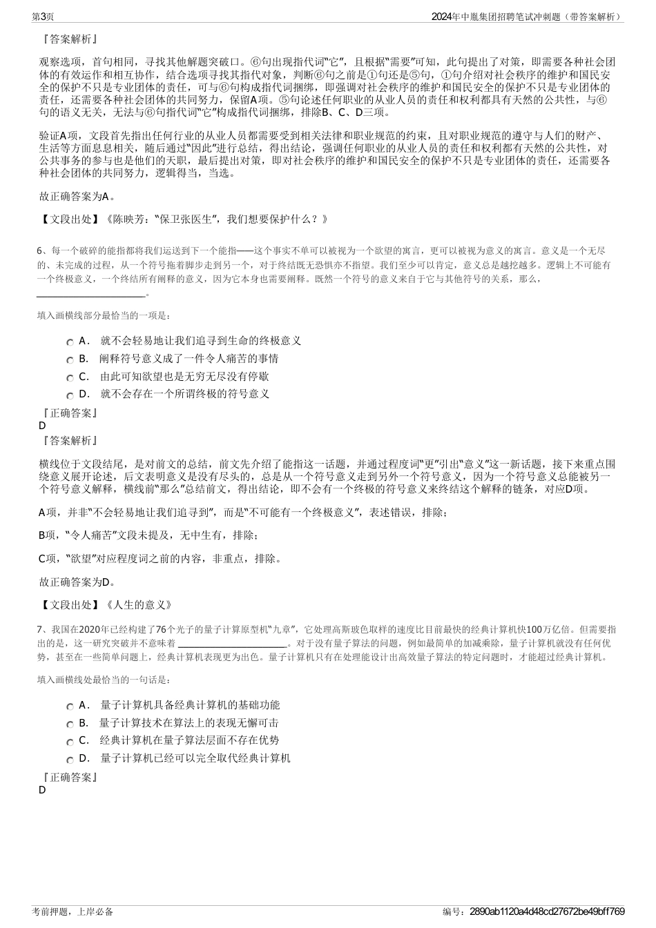 2024年中胤集团招聘笔试冲刺题（带答案解析）_第3页