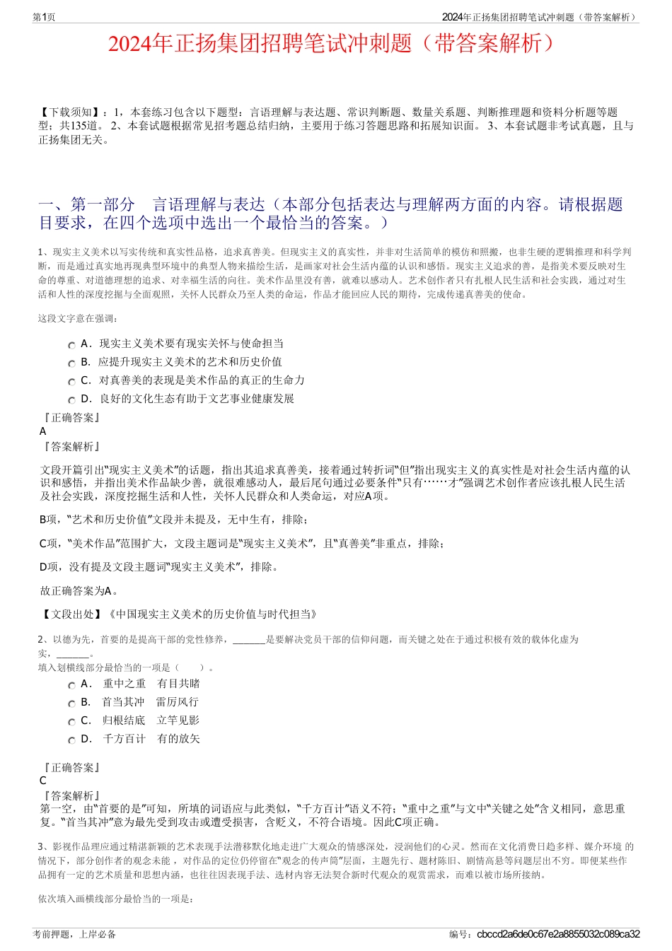 2024年正扬集团招聘笔试冲刺题（带答案解析）_第1页