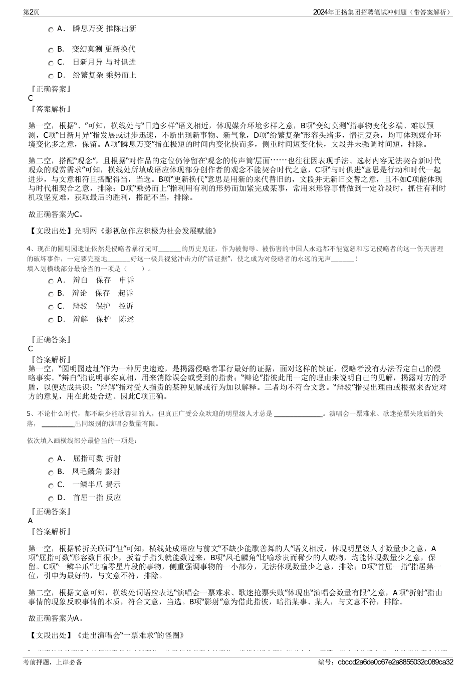 2024年正扬集团招聘笔试冲刺题（带答案解析）_第2页