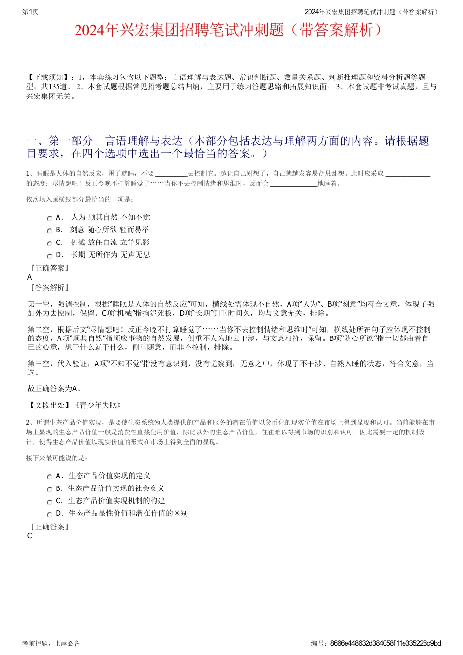 2024年兴宏集团招聘笔试冲刺题（带答案解析）_第1页