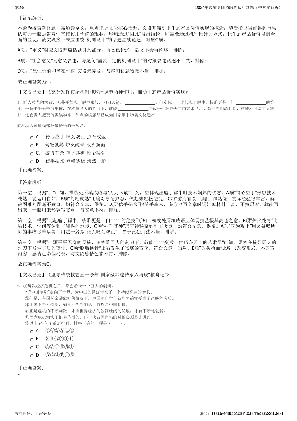 2024年兴宏集团招聘笔试冲刺题（带答案解析）_第2页