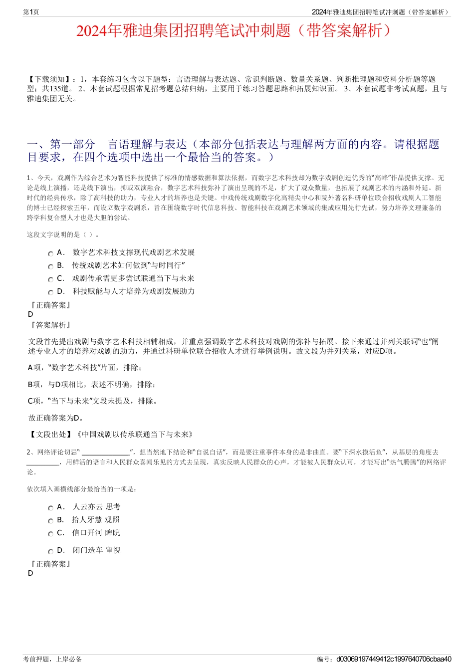 2024年雅迪集团招聘笔试冲刺题（带答案解析）_第1页