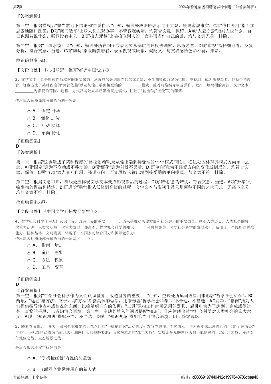 2024年雅迪集团招聘笔试冲刺题（带答案解析）_第2页
