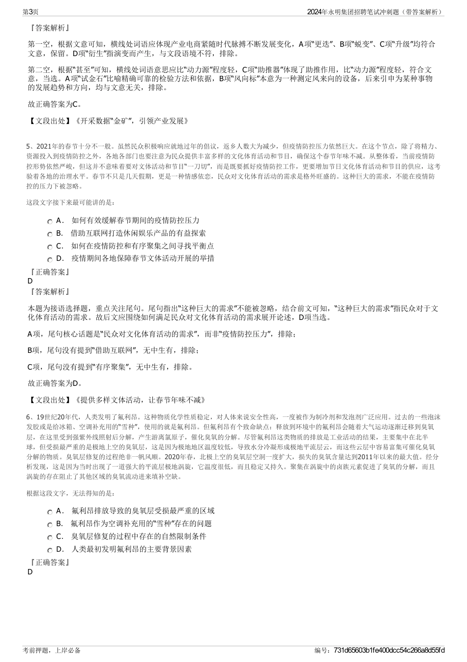 2024年永明集团招聘笔试冲刺题（带答案解析）_第3页