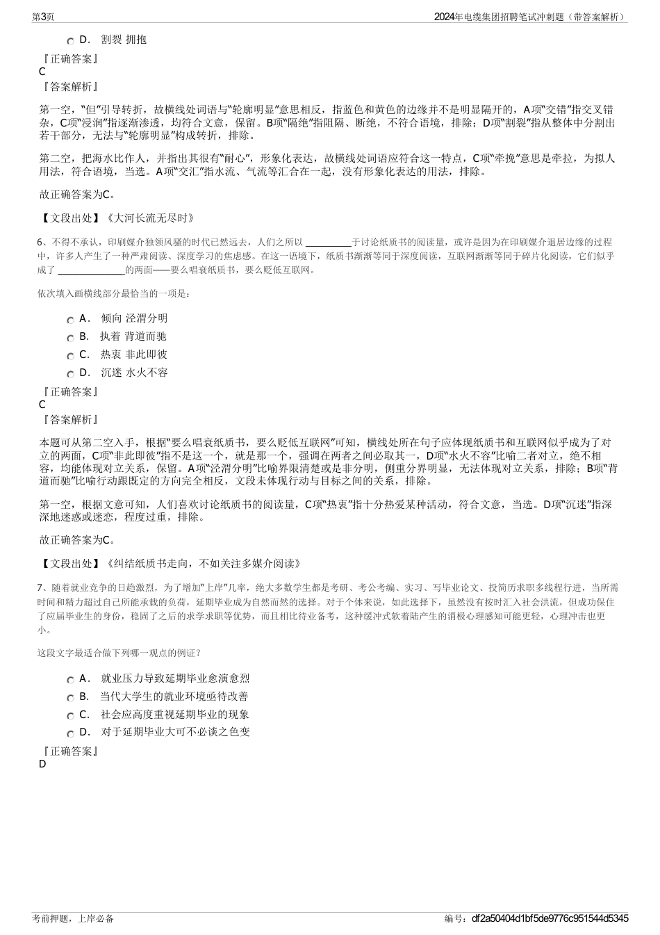 2024年电缆集团招聘笔试冲刺题（带答案解析）_第3页