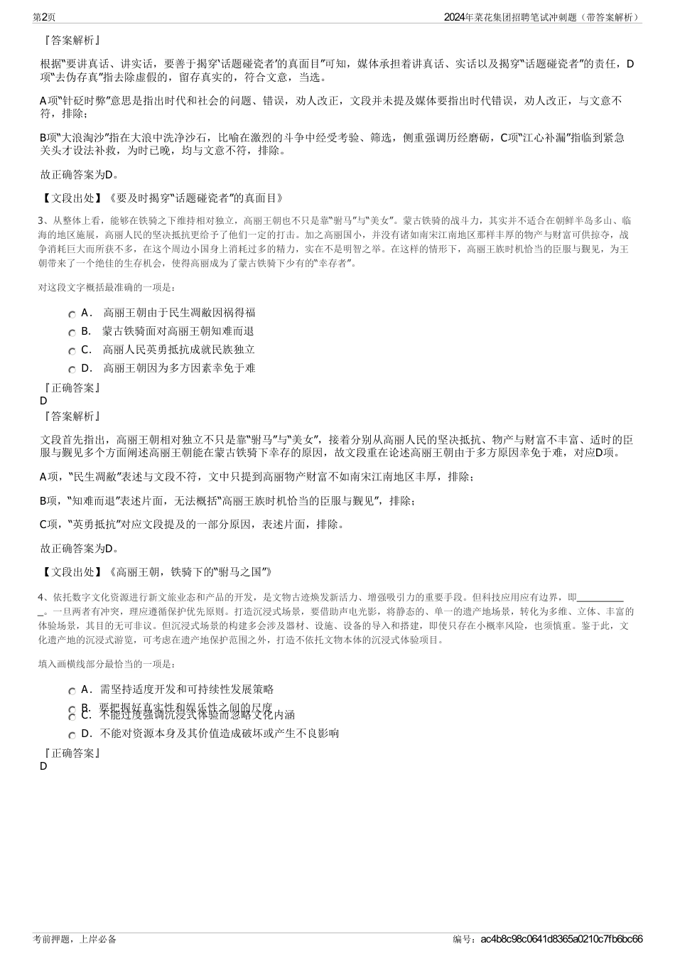 2024年菜花集团招聘笔试冲刺题（带答案解析）_第2页