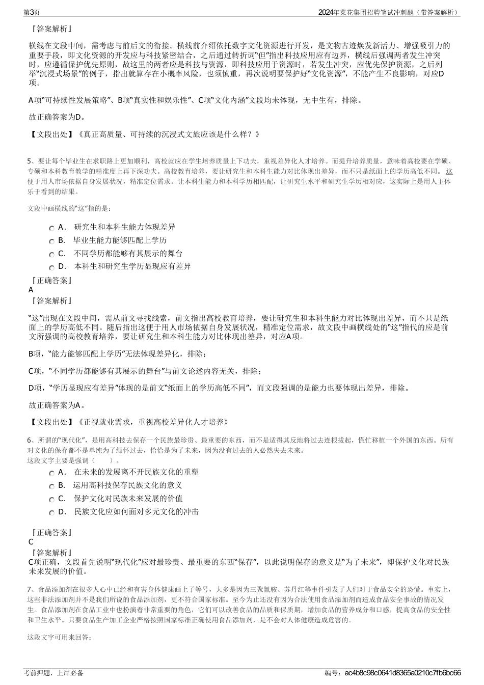 2024年菜花集团招聘笔试冲刺题（带答案解析）_第3页