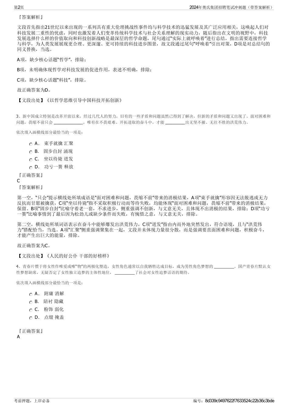 2024年奥氏集团招聘笔试冲刺题（带答案解析）_第2页