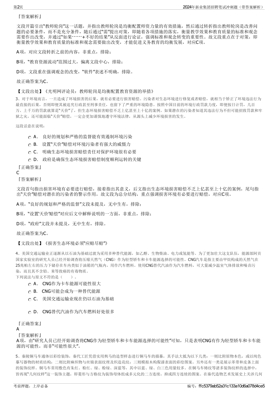 2024年新业集团招聘笔试冲刺题（带答案解析）_第2页