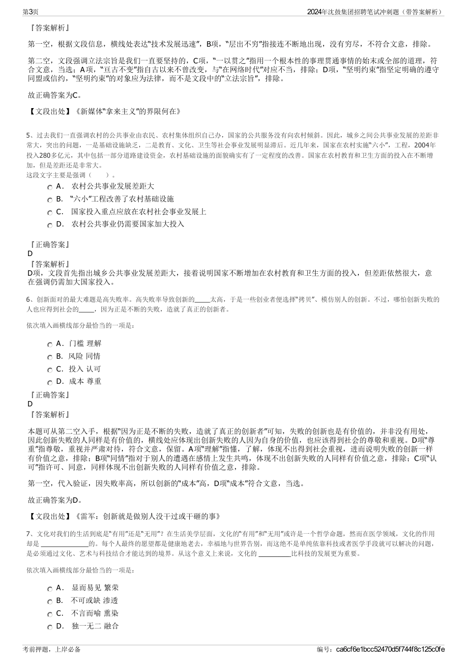 2024年沈鼓集团招聘笔试冲刺题（带答案解析）_第3页