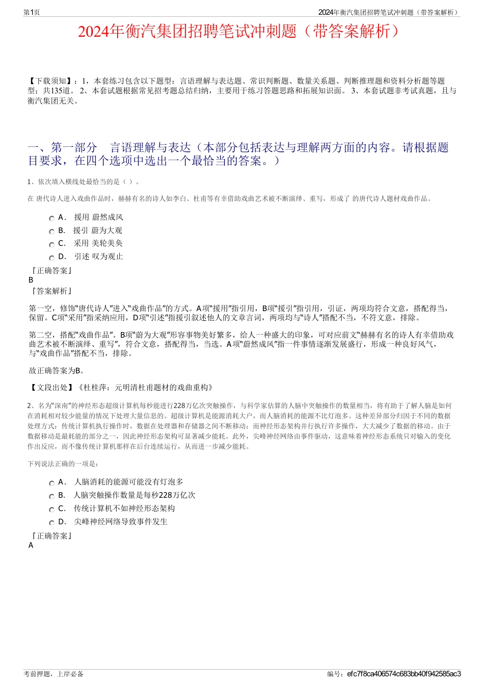 2024年衡汽集团招聘笔试冲刺题（带答案解析）_第1页