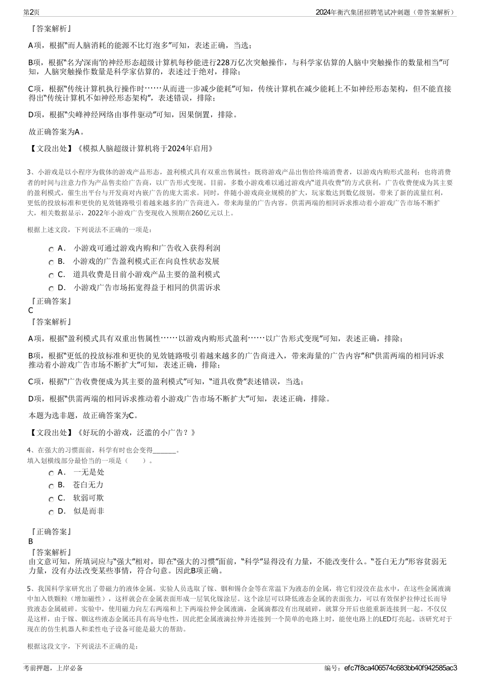 2024年衡汽集团招聘笔试冲刺题（带答案解析）_第2页