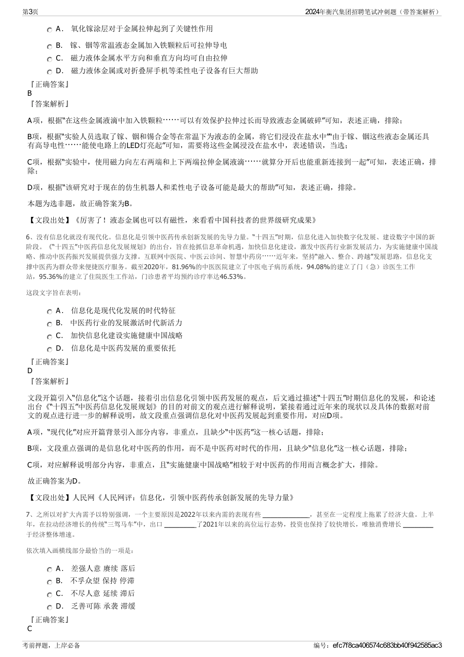 2024年衡汽集团招聘笔试冲刺题（带答案解析）_第3页