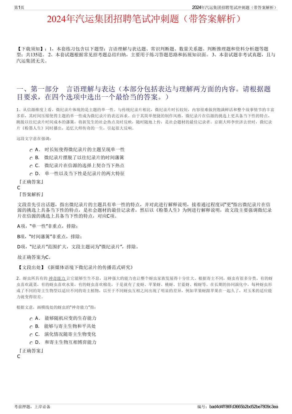 2024年汽运集团招聘笔试冲刺题（带答案解析）_第1页