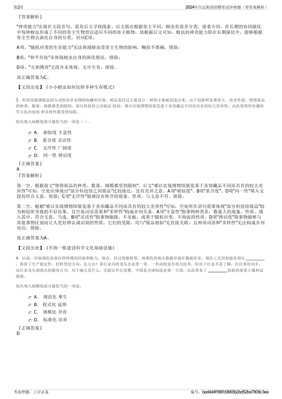 2024年汽运集团招聘笔试冲刺题（带答案解析）_第2页