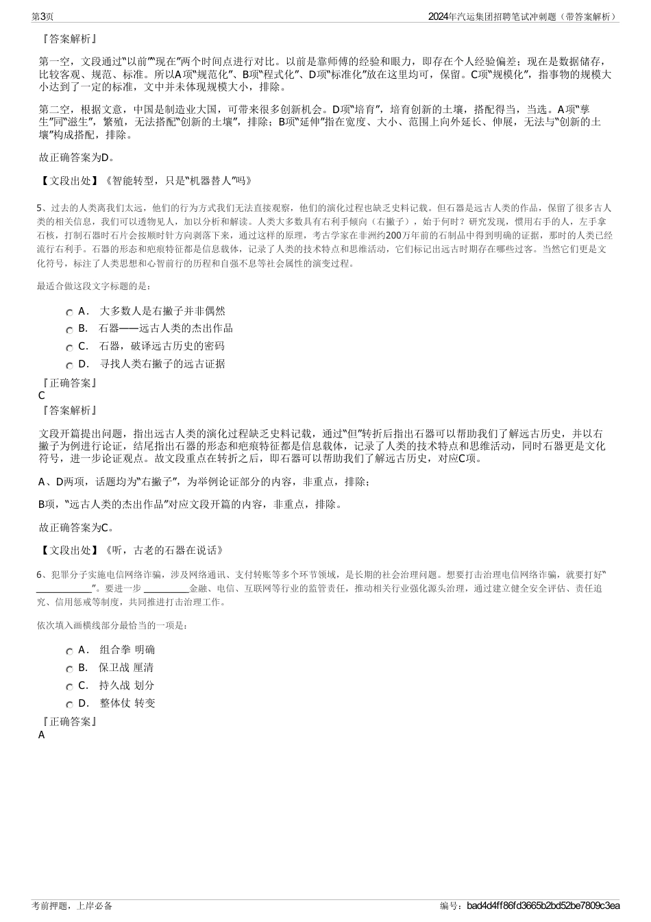 2024年汽运集团招聘笔试冲刺题（带答案解析）_第3页