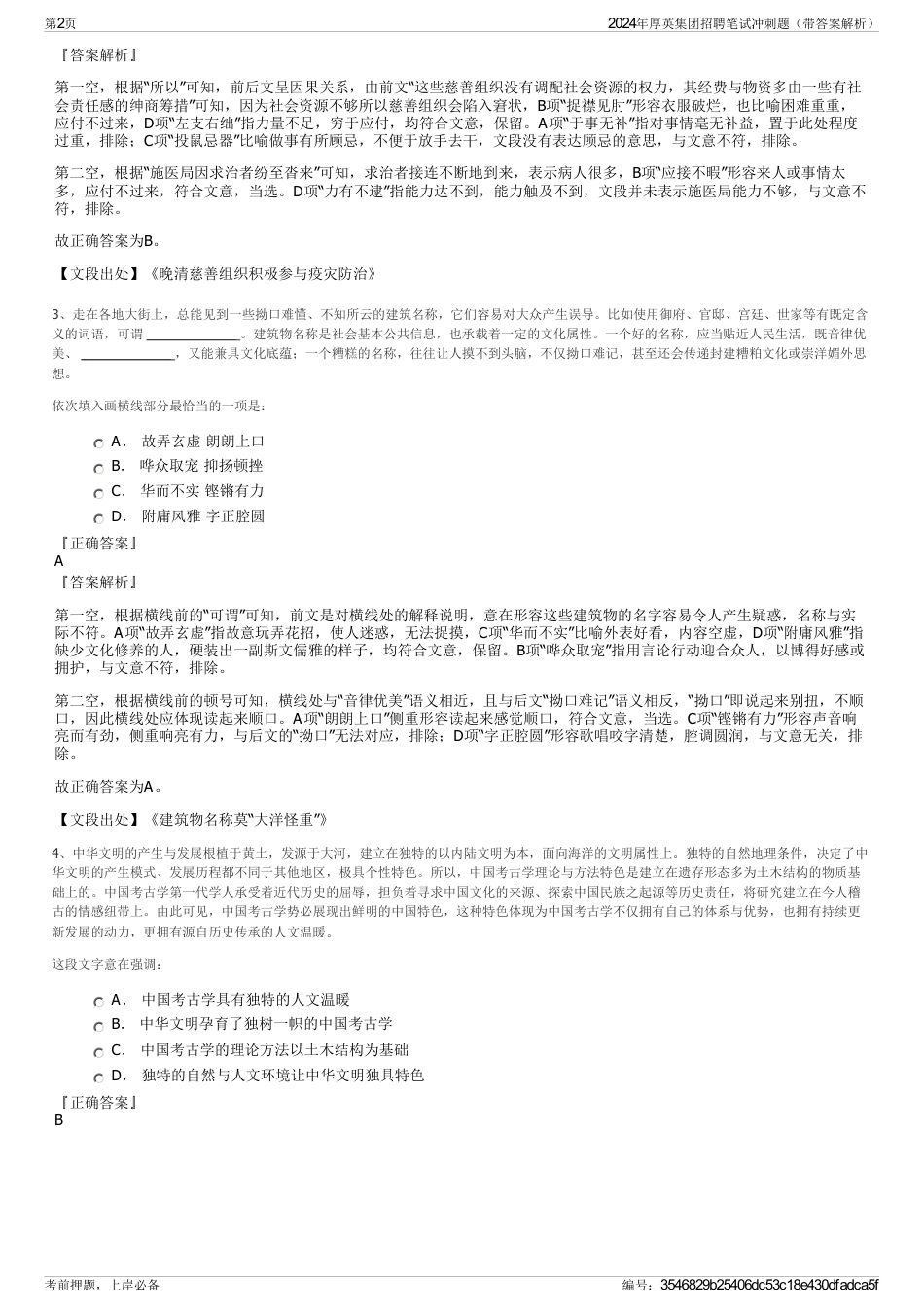 2024年厚英集团招聘笔试冲刺题（带答案解析）_第2页