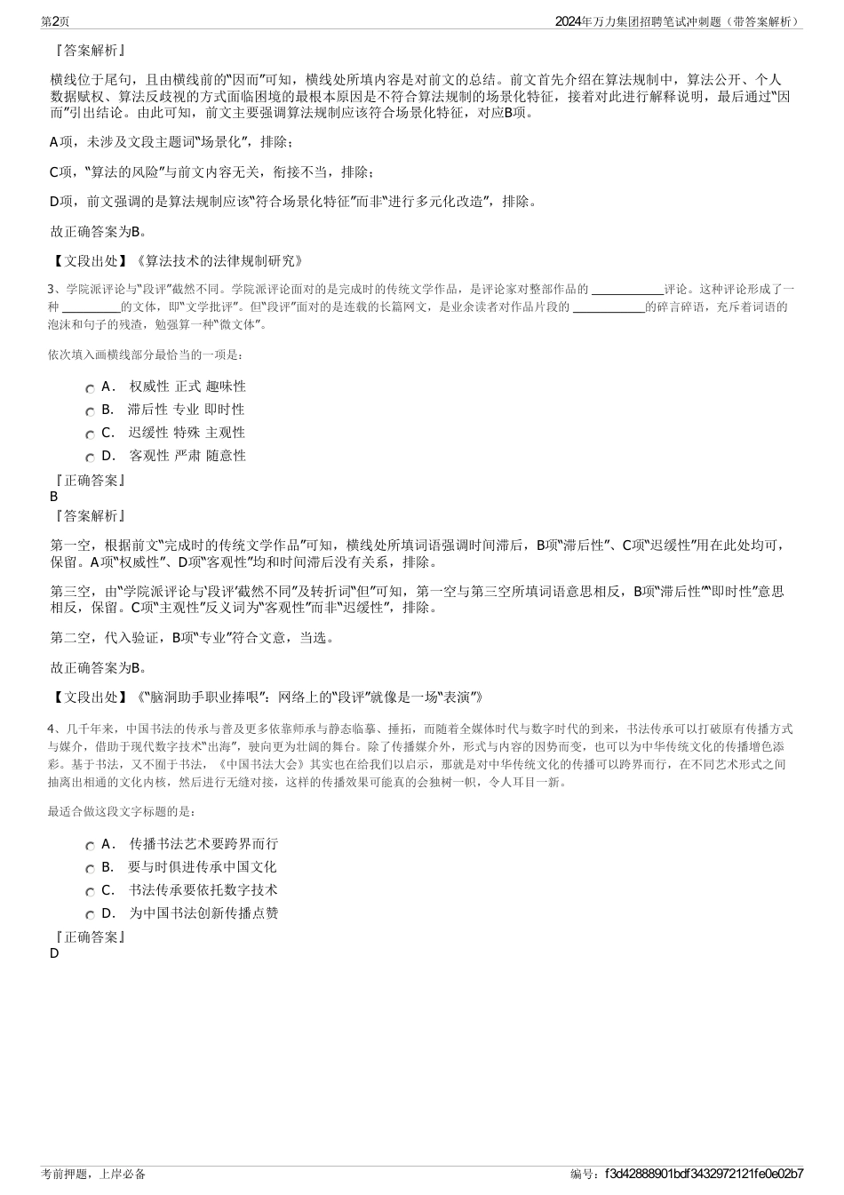 2024年万力集团招聘笔试冲刺题（带答案解析）_第2页