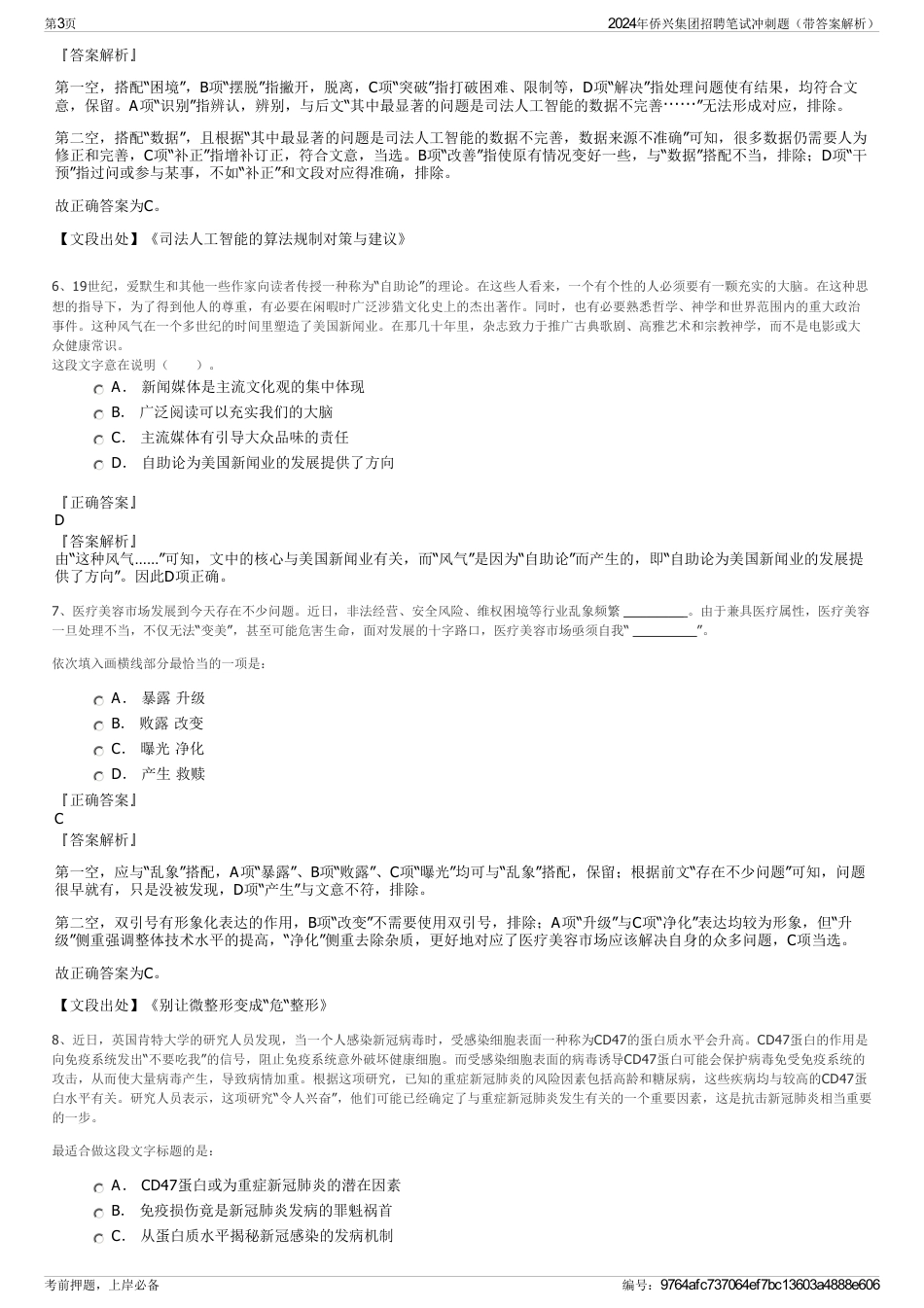 2024年侨兴集团招聘笔试冲刺题（带答案解析）_第3页