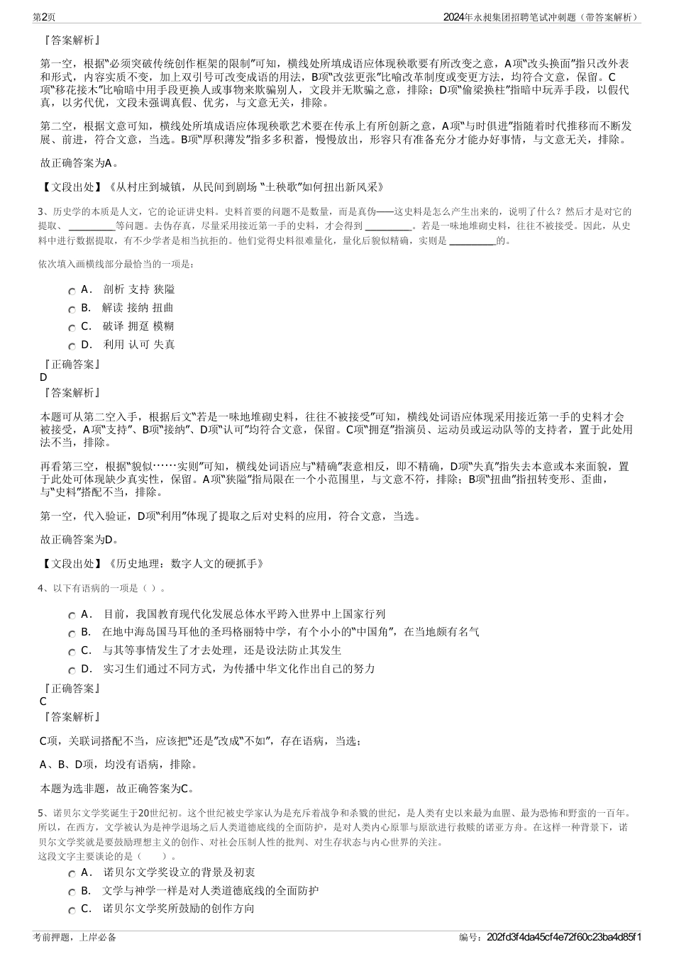2024年永昶集团招聘笔试冲刺题（带答案解析）_第2页