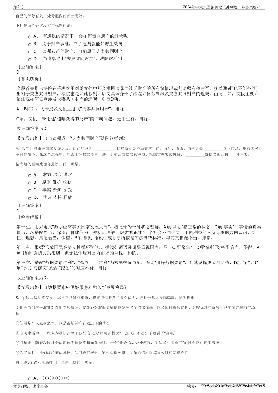 2024年中大集团招聘笔试冲刺题（带答案解析）_第2页