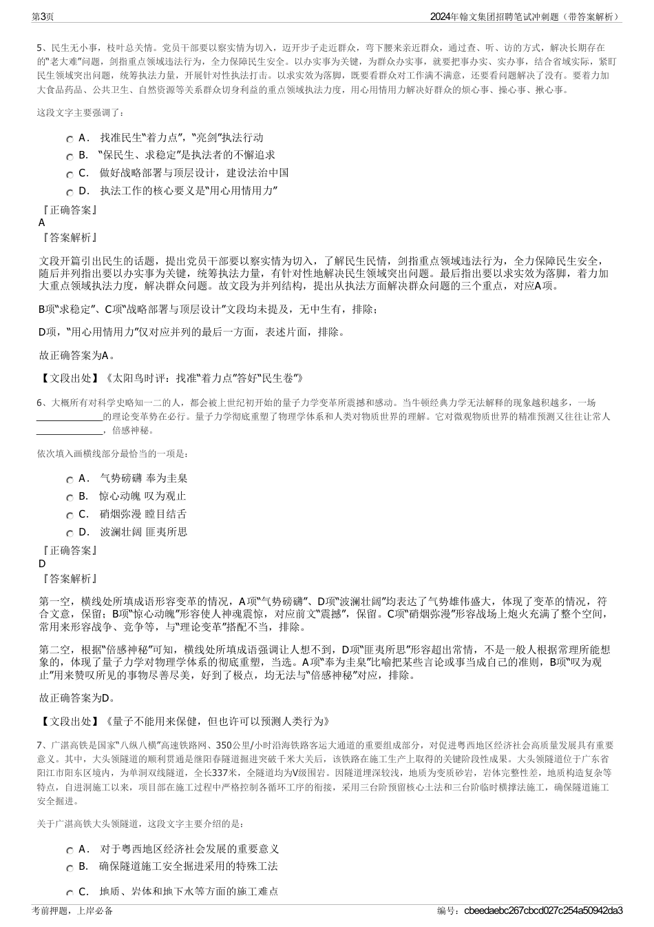 2024年翰文集团招聘笔试冲刺题（带答案解析）_第3页