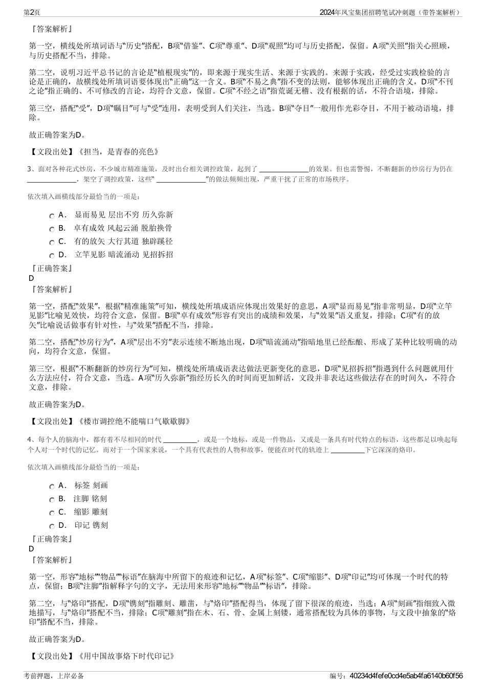 2024年凤宝集团招聘笔试冲刺题（带答案解析）_第2页
