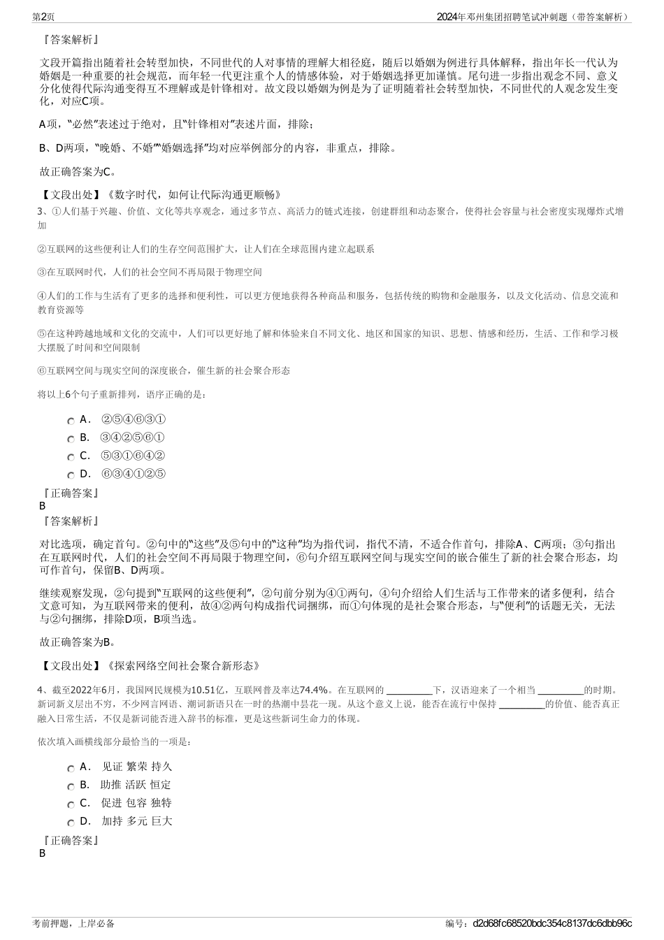 2024年邓州集团招聘笔试冲刺题（带答案解析）_第2页