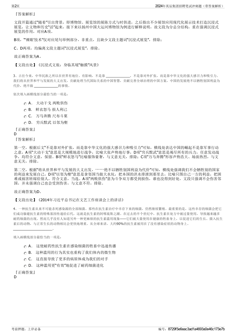 2024年英辰集团招聘笔试冲刺题（带答案解析）_第2页