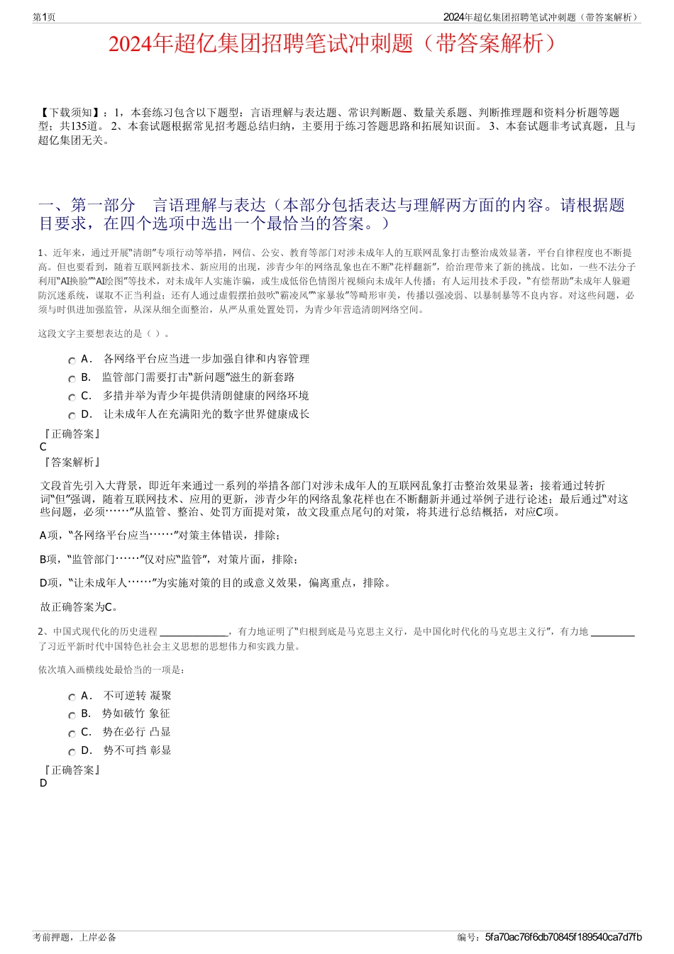 2024年超亿集团招聘笔试冲刺题（带答案解析）_第1页