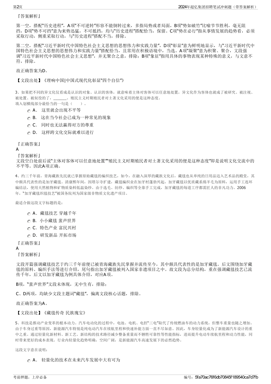 2024年超亿集团招聘笔试冲刺题（带答案解析）_第2页