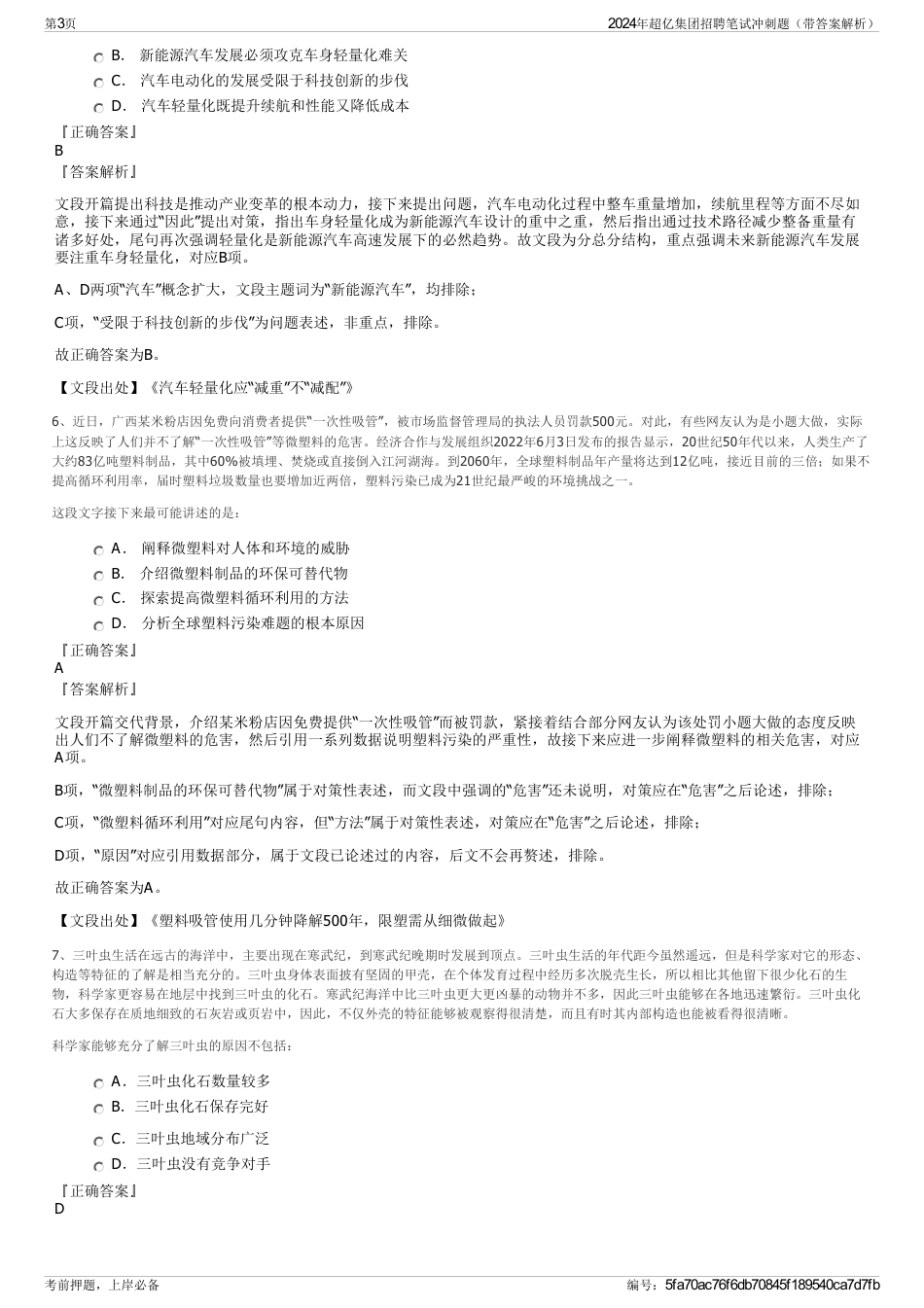 2024年超亿集团招聘笔试冲刺题（带答案解析）_第3页