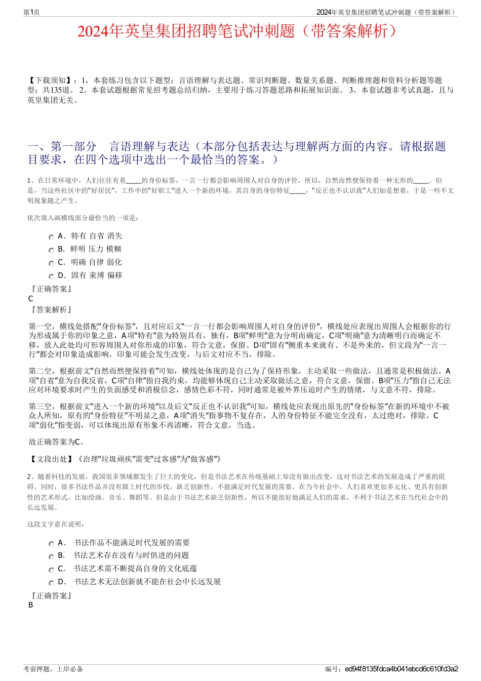 2024年英皇集团招聘笔试冲刺题（带答案解析）_第1页