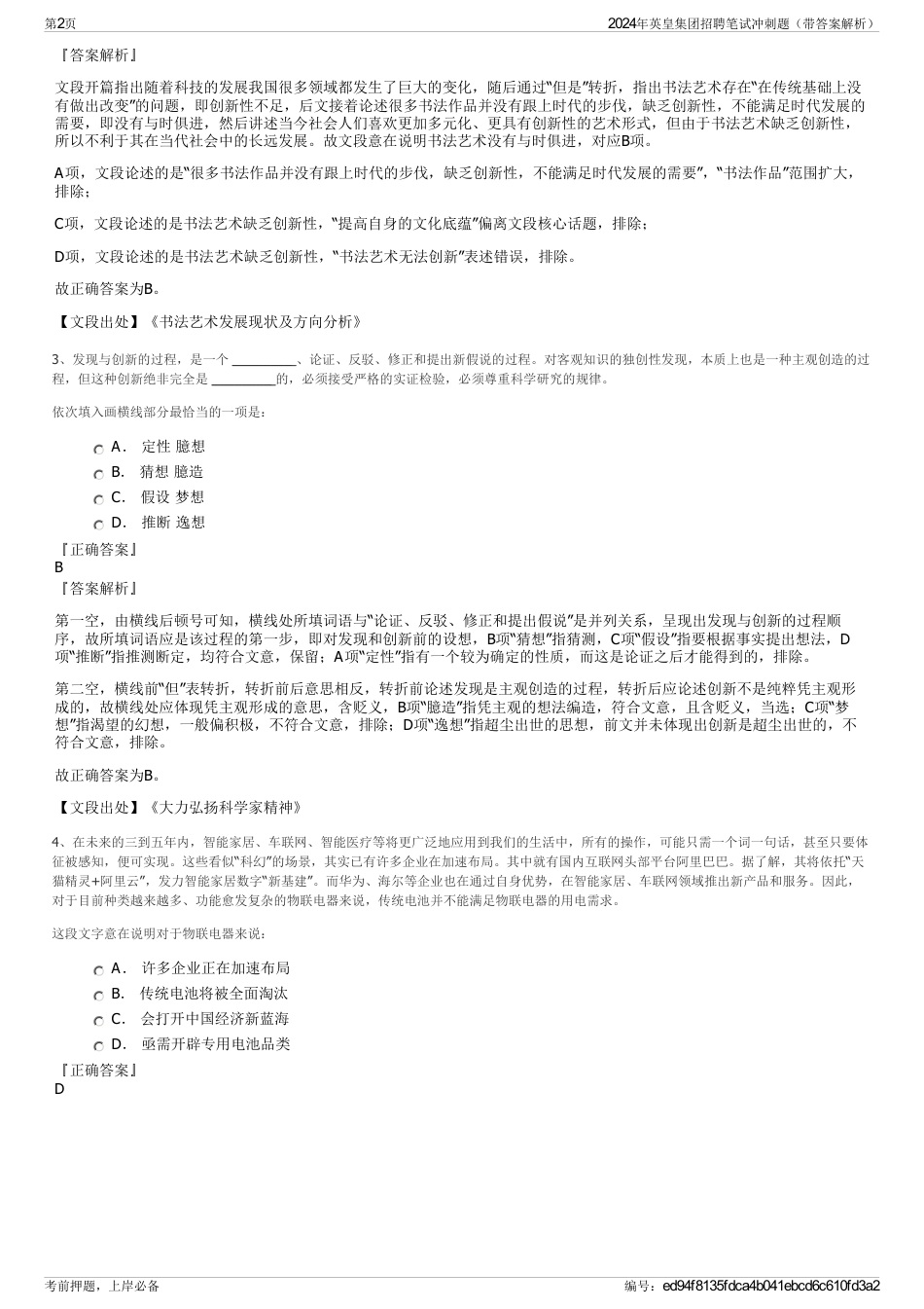 2024年英皇集团招聘笔试冲刺题（带答案解析）_第2页