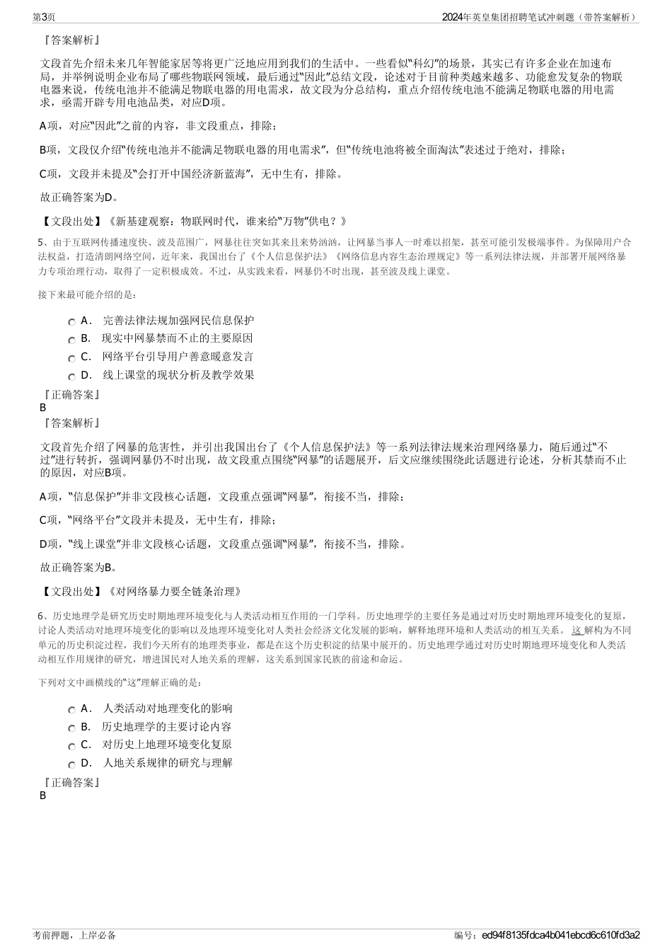 2024年英皇集团招聘笔试冲刺题（带答案解析）_第3页