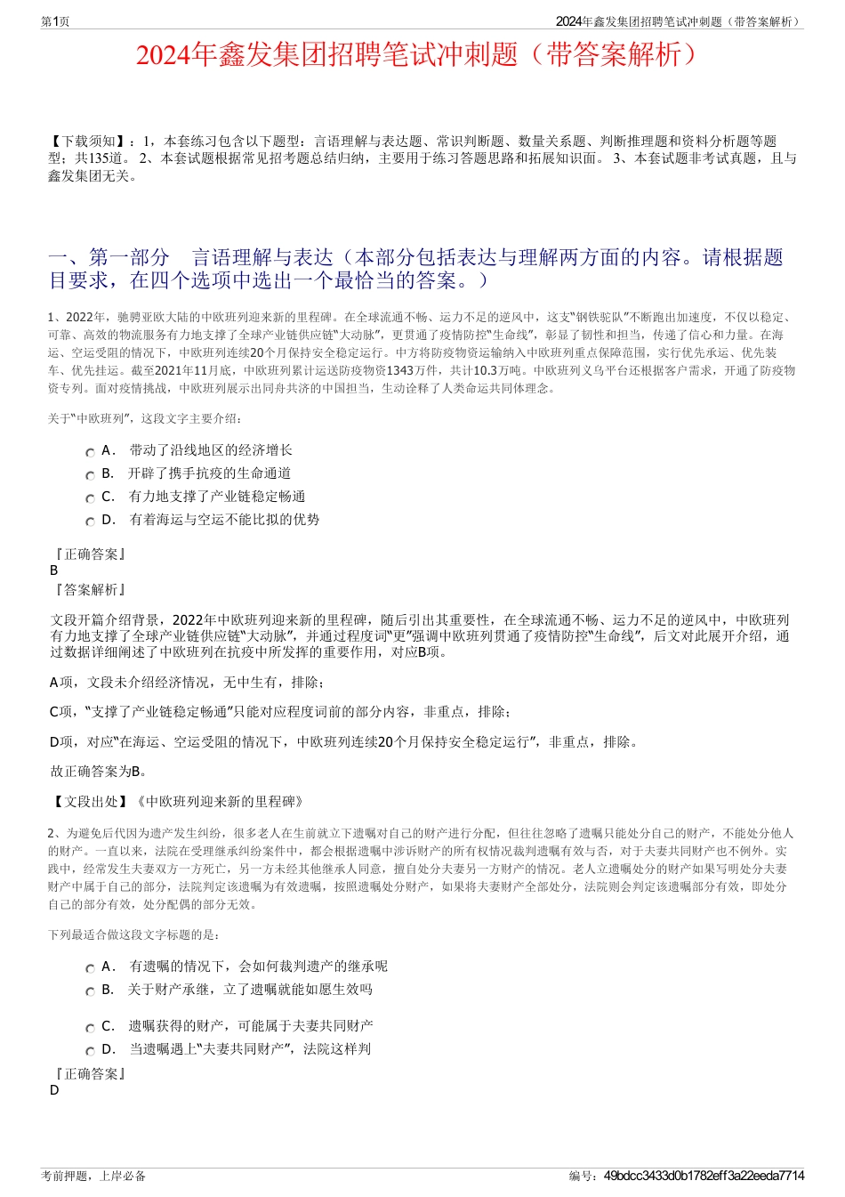 2024年鑫发集团招聘笔试冲刺题（带答案解析）_第1页