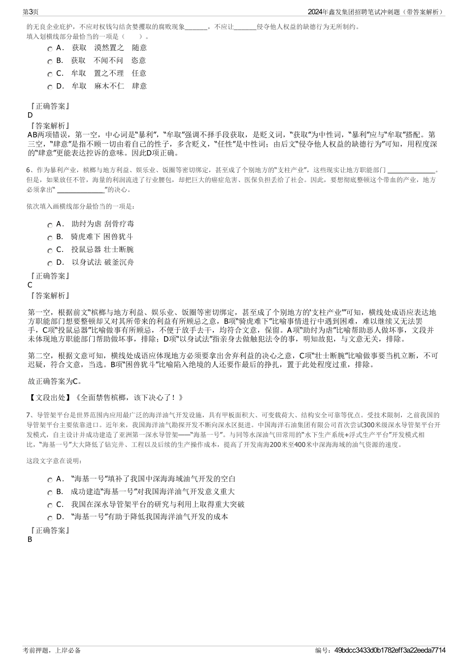 2024年鑫发集团招聘笔试冲刺题（带答案解析）_第3页